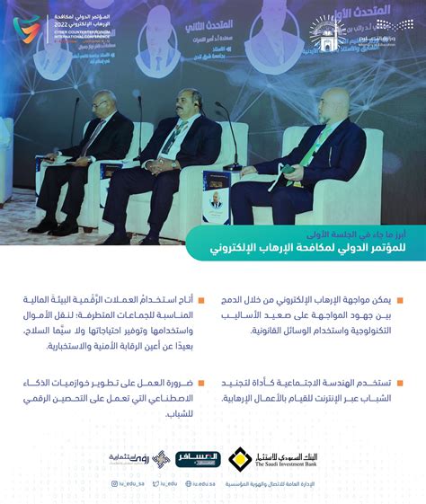 المؤتمر الدولي لتجريم الإرهاب الإلكتروني pdf